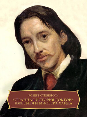 cover image of Strannaja istorija doktora Dzhekilja i mistera Hajda